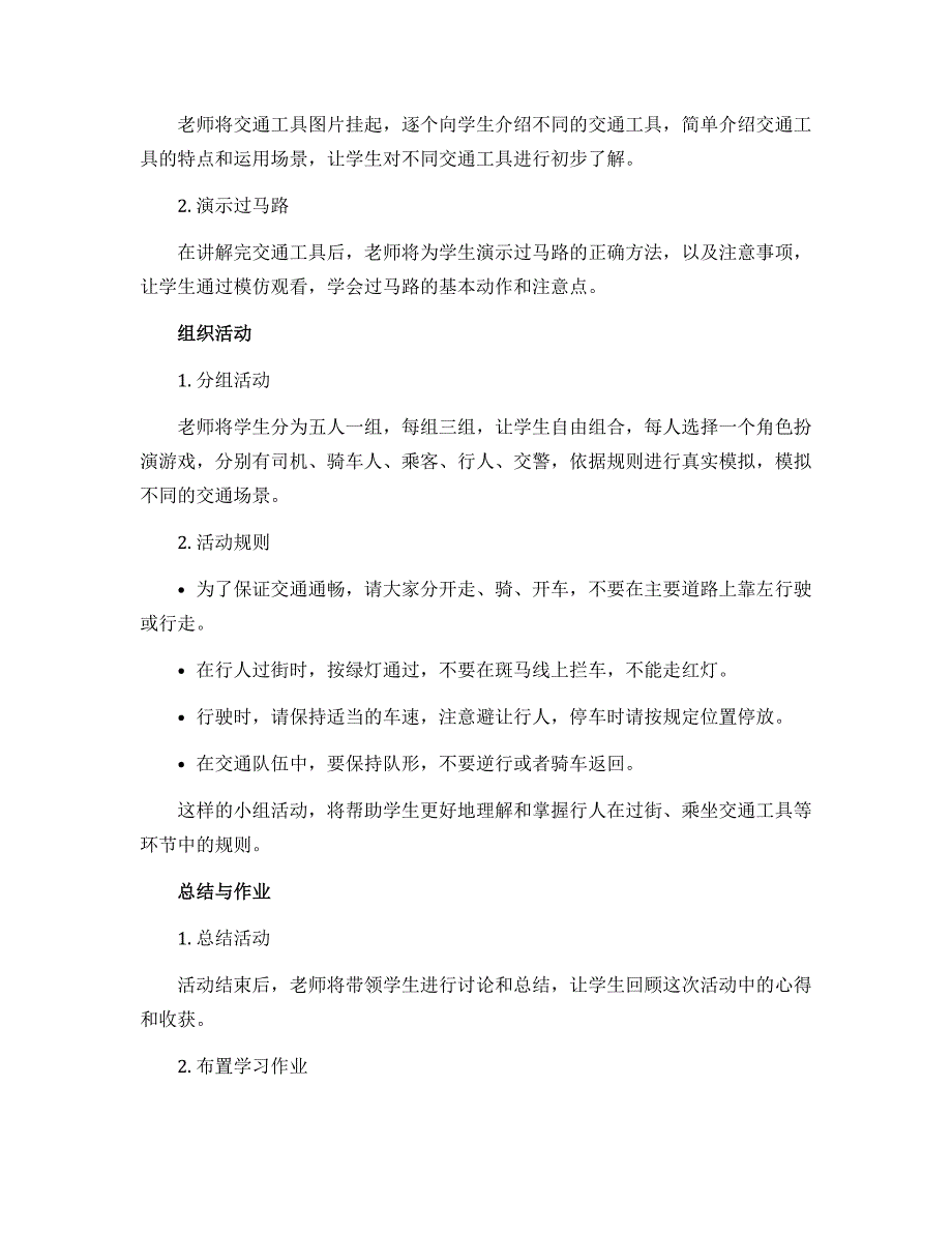 11《四通八达的交通》第一课时（教学设计）-部编版道德与法治三年级下册_第3页