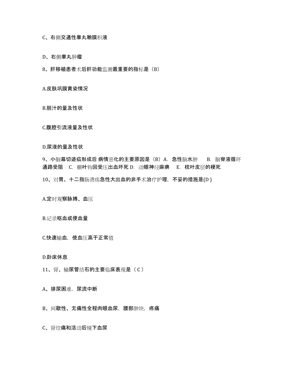 2022年度浙江省江山市妇幼保健院护士招聘考前冲刺试卷B卷含答案_第3页