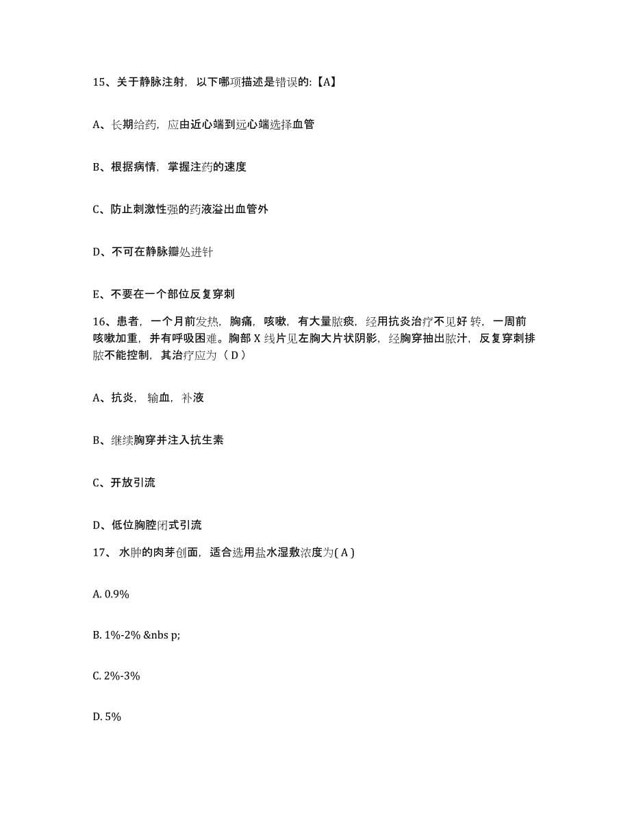 2022年度福建省福州市妇幼保健院护士招聘基础试题库和答案要点_第5页