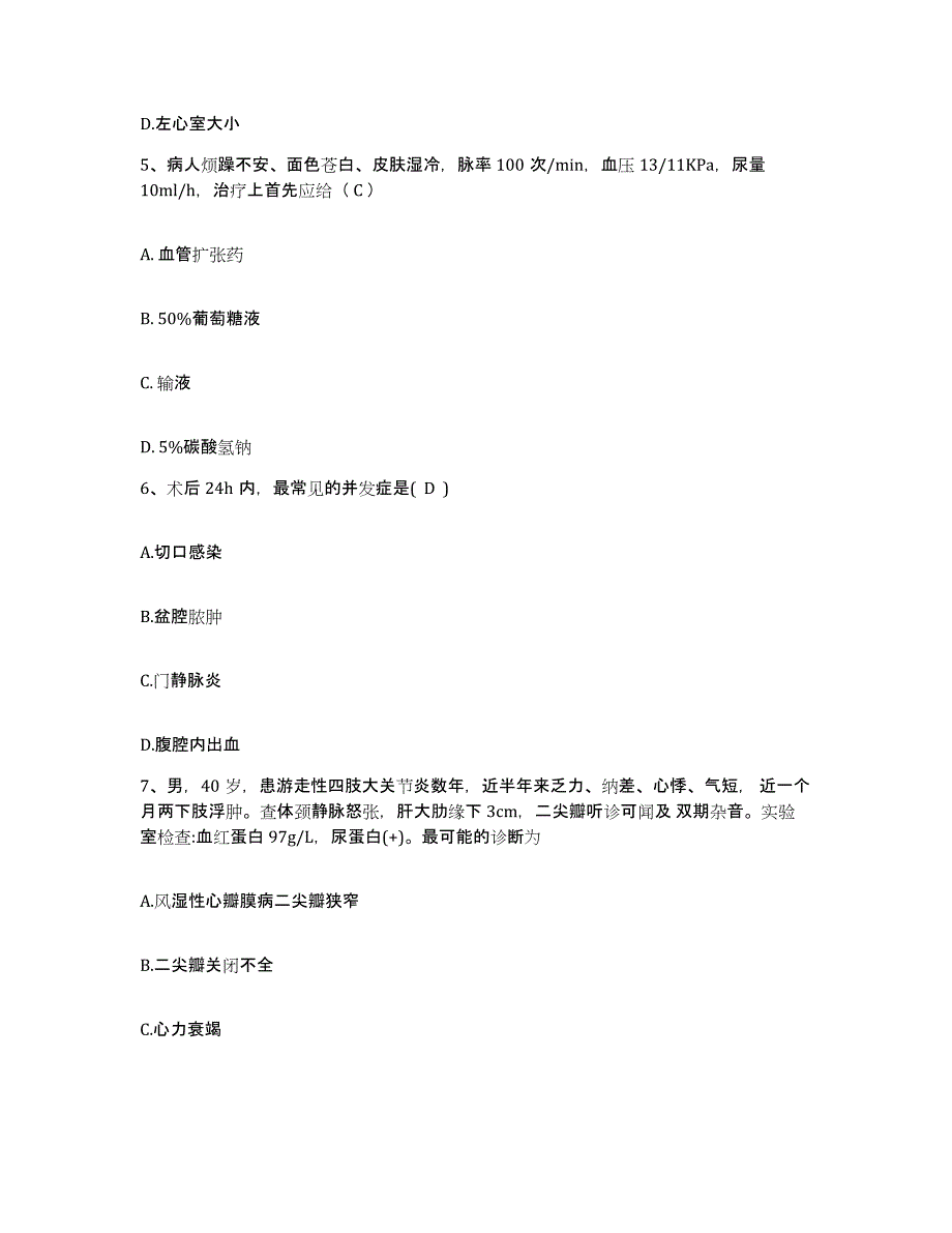 2022年度浙江省杭州市妇幼保健院护士招聘真题附答案_第2页