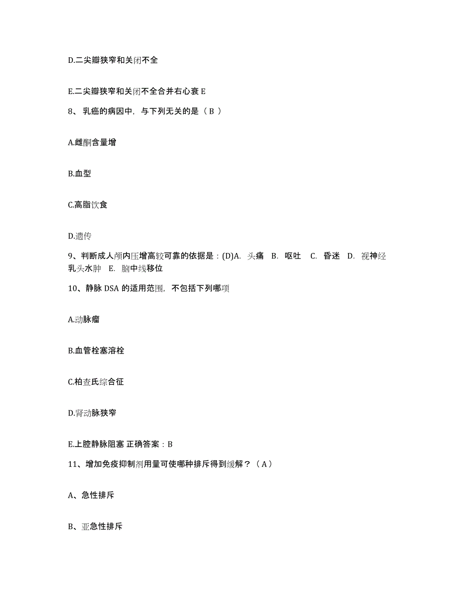 2022年度浙江省杭州市妇幼保健院护士招聘真题附答案_第3页