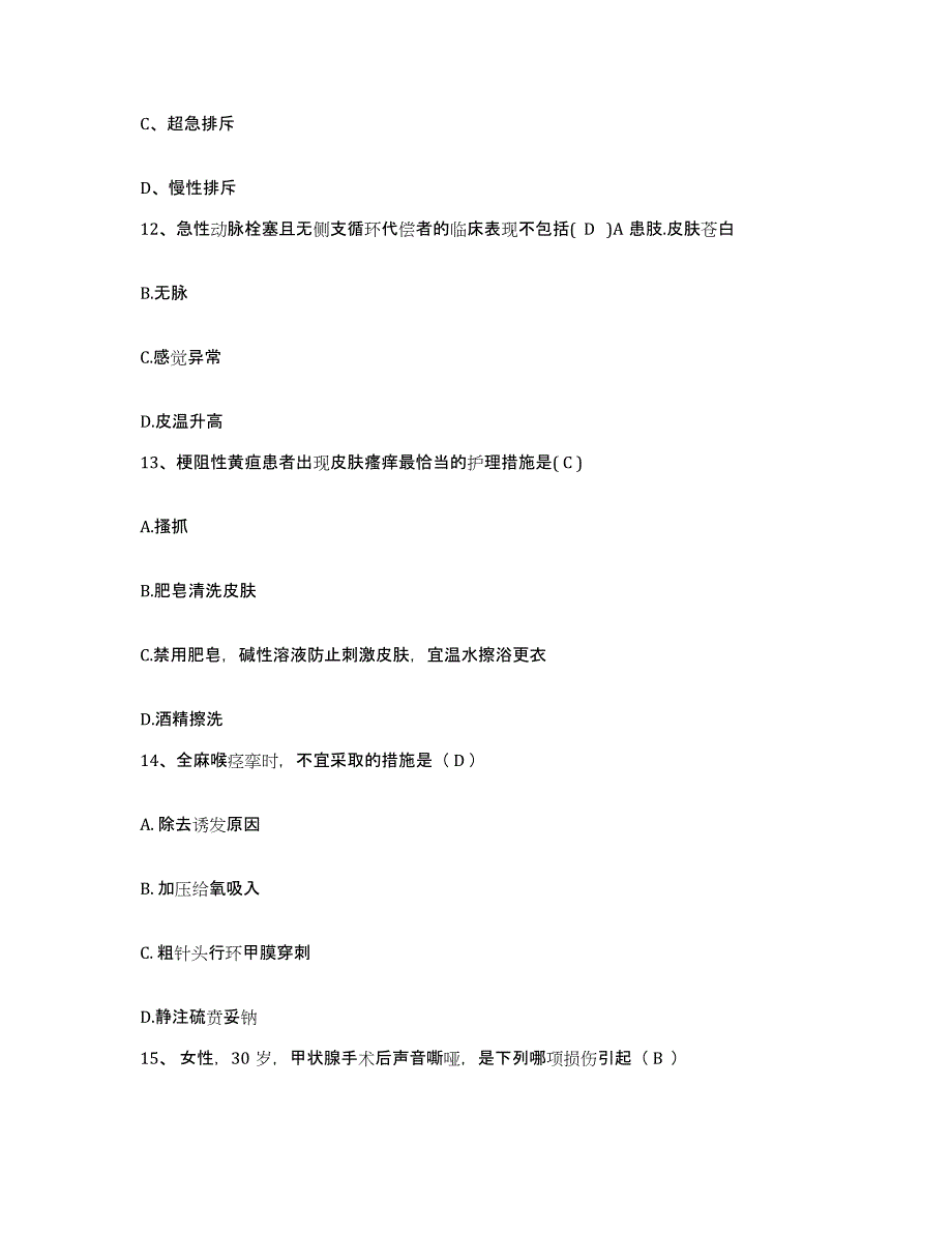 2022年度浙江省杭州市妇幼保健院护士招聘真题附答案_第4页