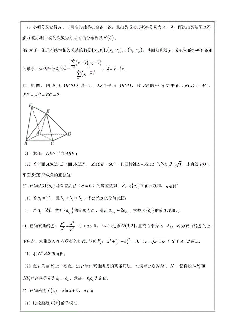 浙江省9+1高中联盟2023-2024学年高三上学期期中数学（原卷版）_第4页