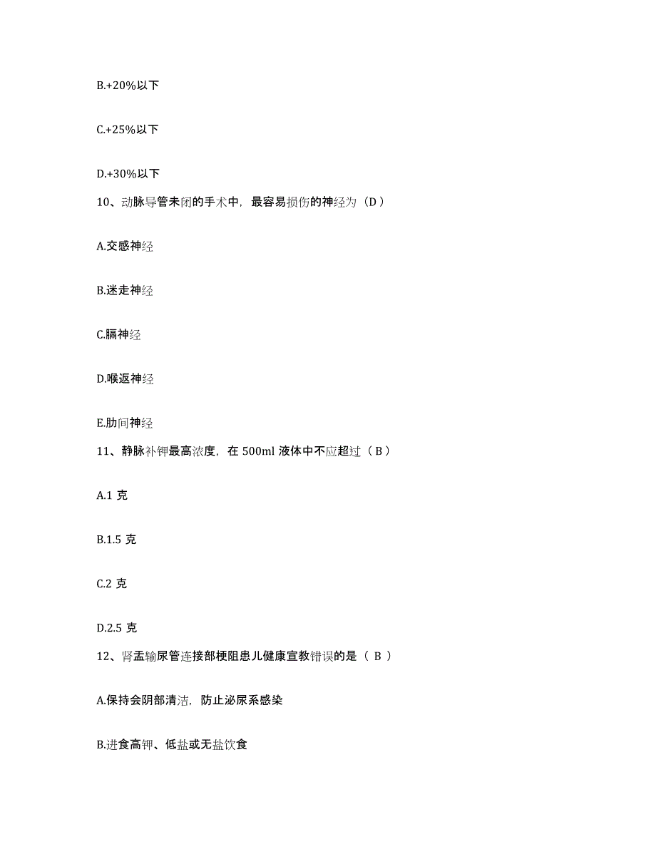 2022年度福建省龙岩市职业病防治院护士招聘过关检测试卷B卷附答案_第3页