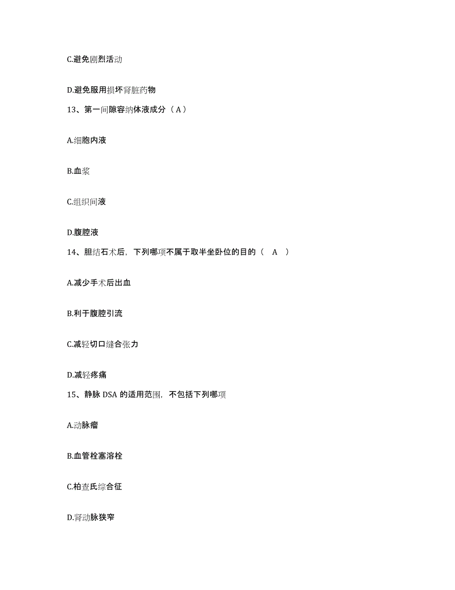 2022年度福建省龙岩市职业病防治院护士招聘过关检测试卷B卷附答案_第4页