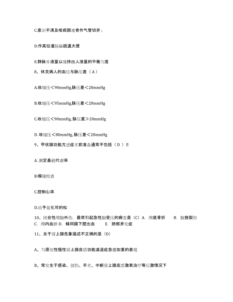 2022年度浙江省江山市人民医院护士招聘强化训练试卷B卷附答案_第3页