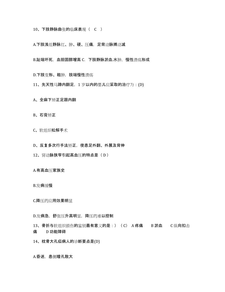 2022年度浙江省海宁市妇幼保健院护士招聘综合练习试卷B卷附答案_第4页