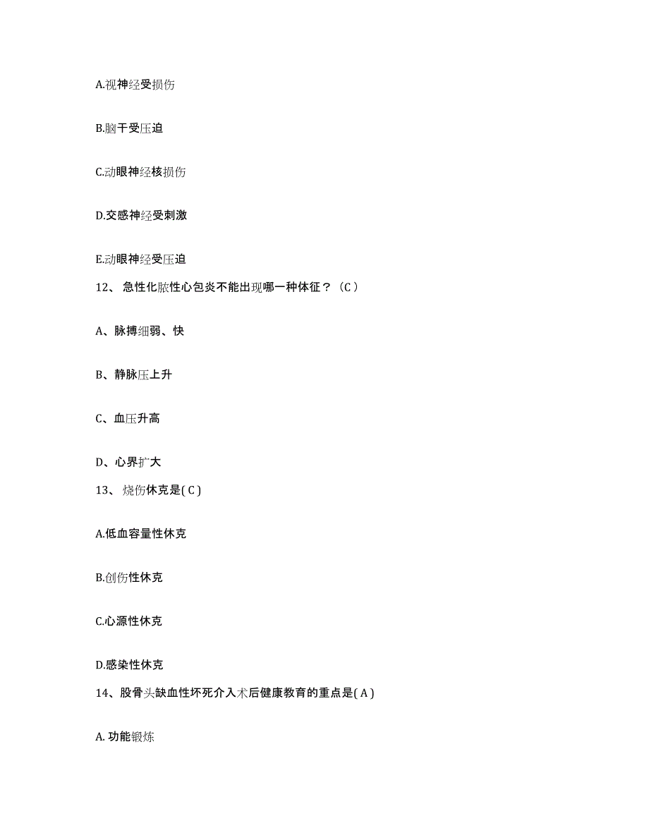 2022年度浙江省平湖市妇幼保健所护士招聘题库附答案（基础题）_第4页