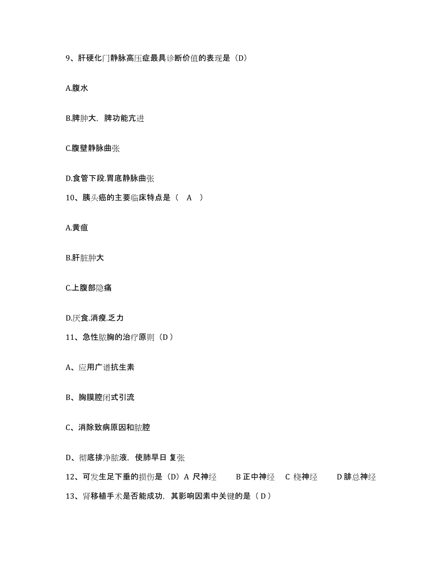 2022年度浙江省富阳市妇幼保健院护士招聘通关提分题库及完整答案_第4页