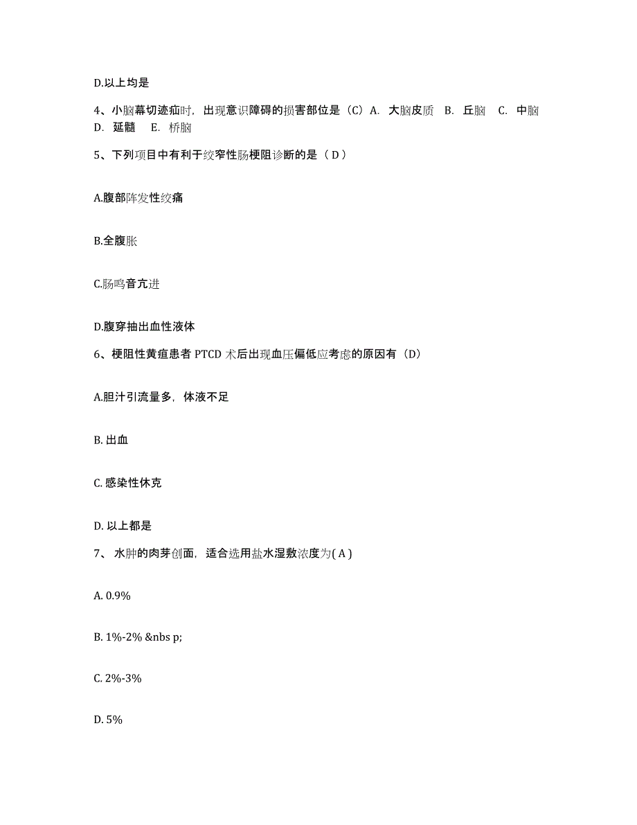 2022年度浙江省温州市乐清市妇幼保健院护士招聘押题练习试题B卷含答案_第2页