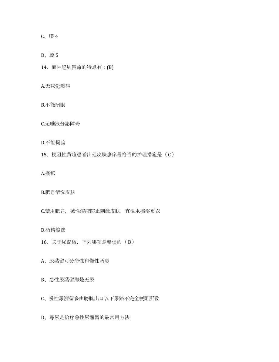 2022年度浙江省杭州市上城区第二医院护士招聘模拟试题（含答案）_第5页