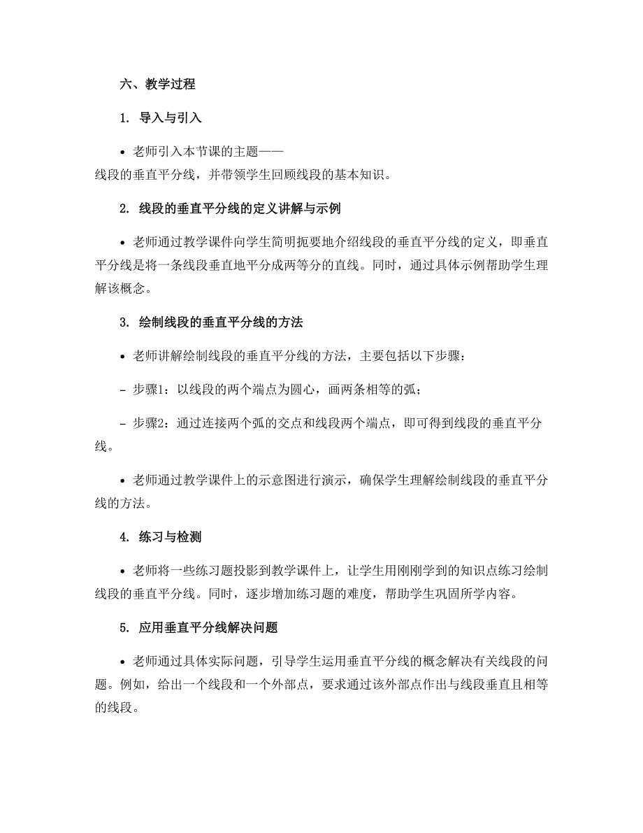 13.1.2 线段的垂直平分线教案-2022-2023学年人教版数学八年级上册_第2页