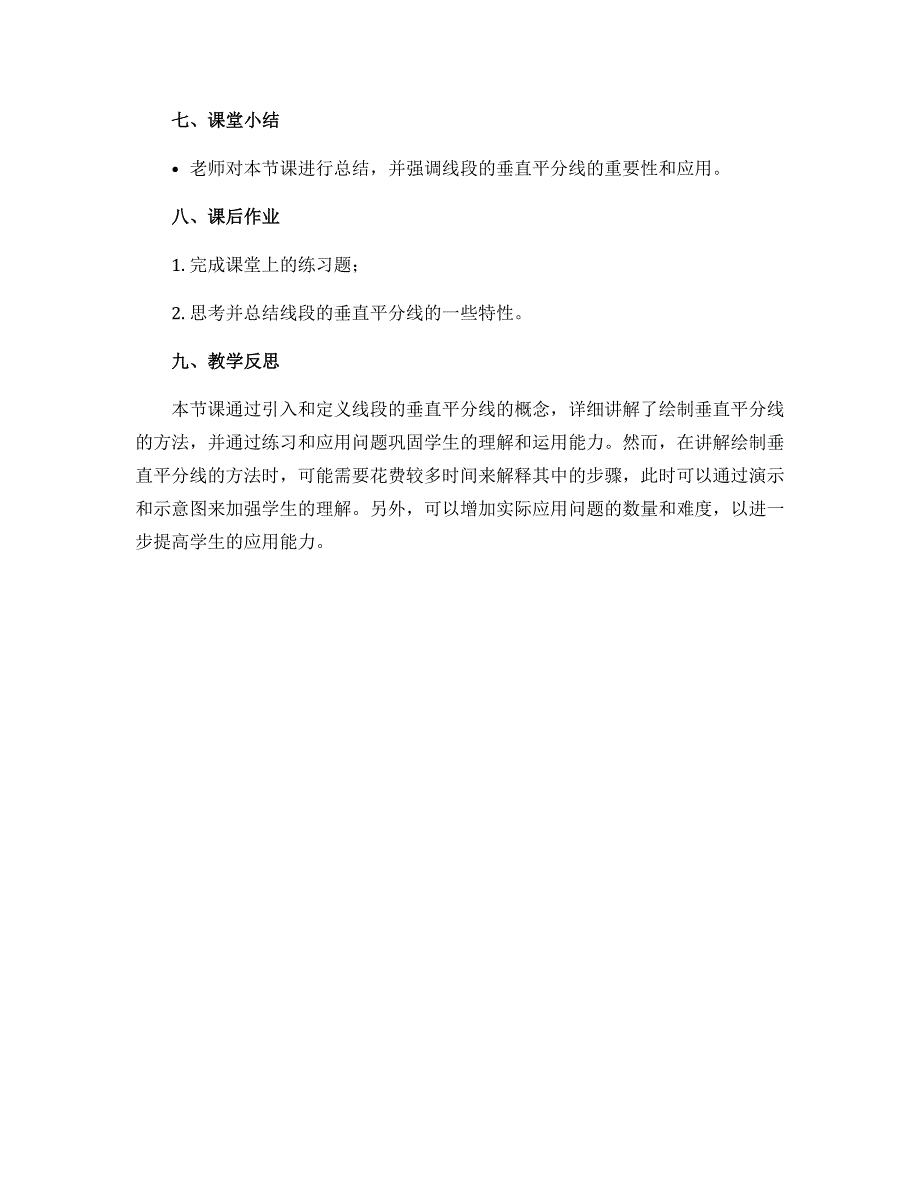 13.1.2 线段的垂直平分线教案-2022-2023学年人教版数学八年级上册_第3页