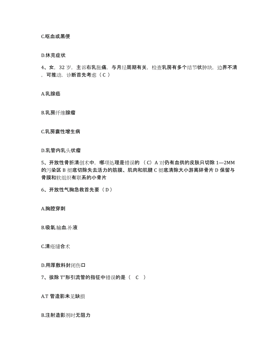 2022年度浙江省建德市妇幼保健站护士招聘真题练习试卷A卷附答案_第2页