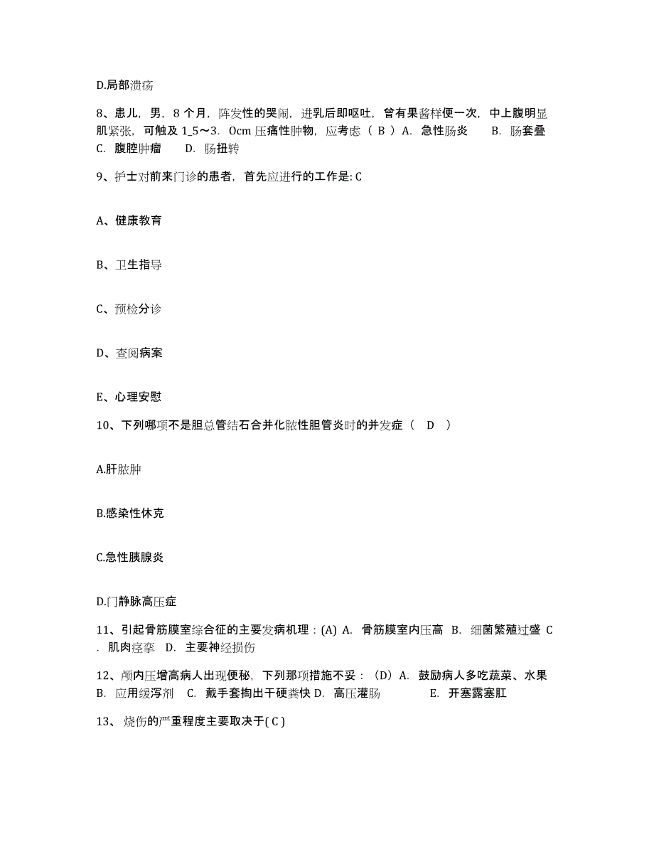 2022年度浙江省宁波市海曙区妇幼保健所护士招聘真题附答案_第3页