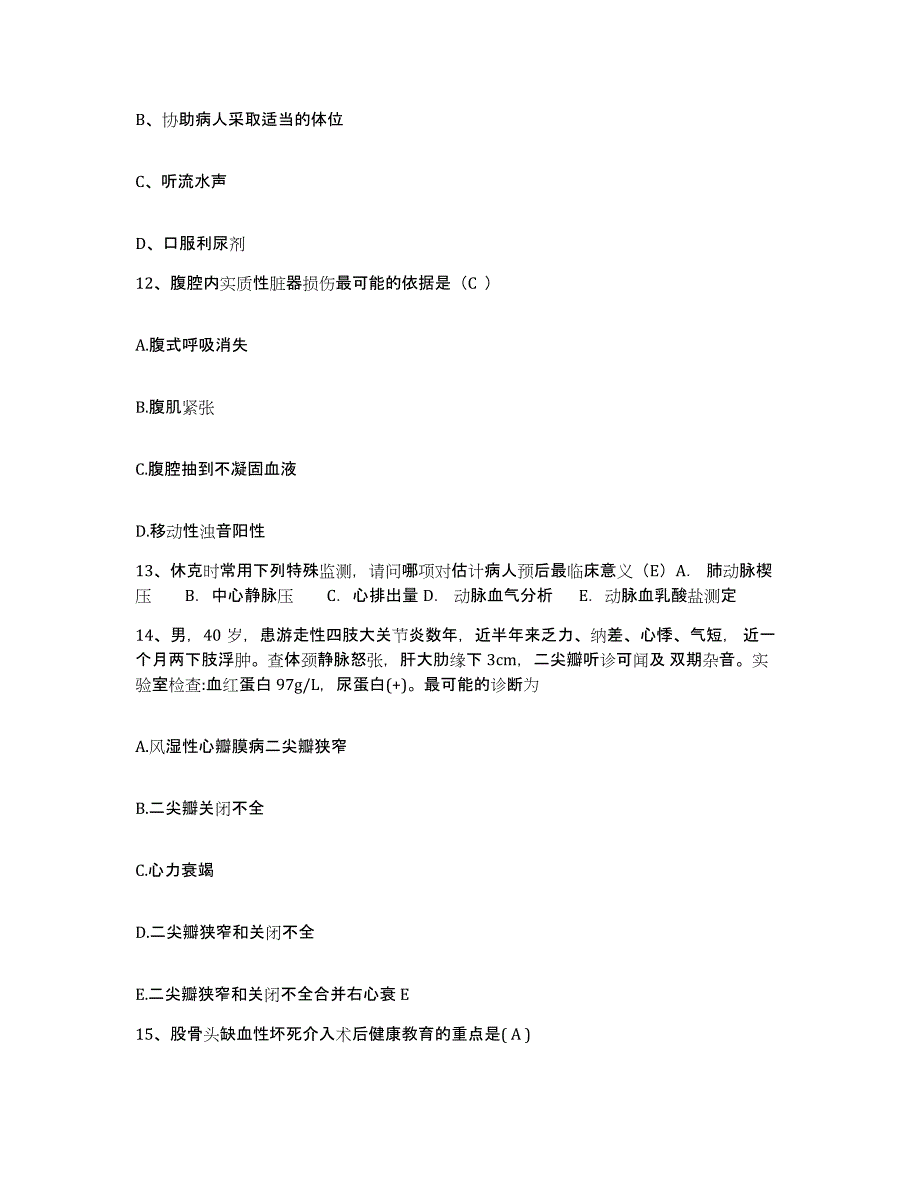 2022年度浙江省温州市鹿城区红旗医院护士招聘通关题库(附带答案)_第4页