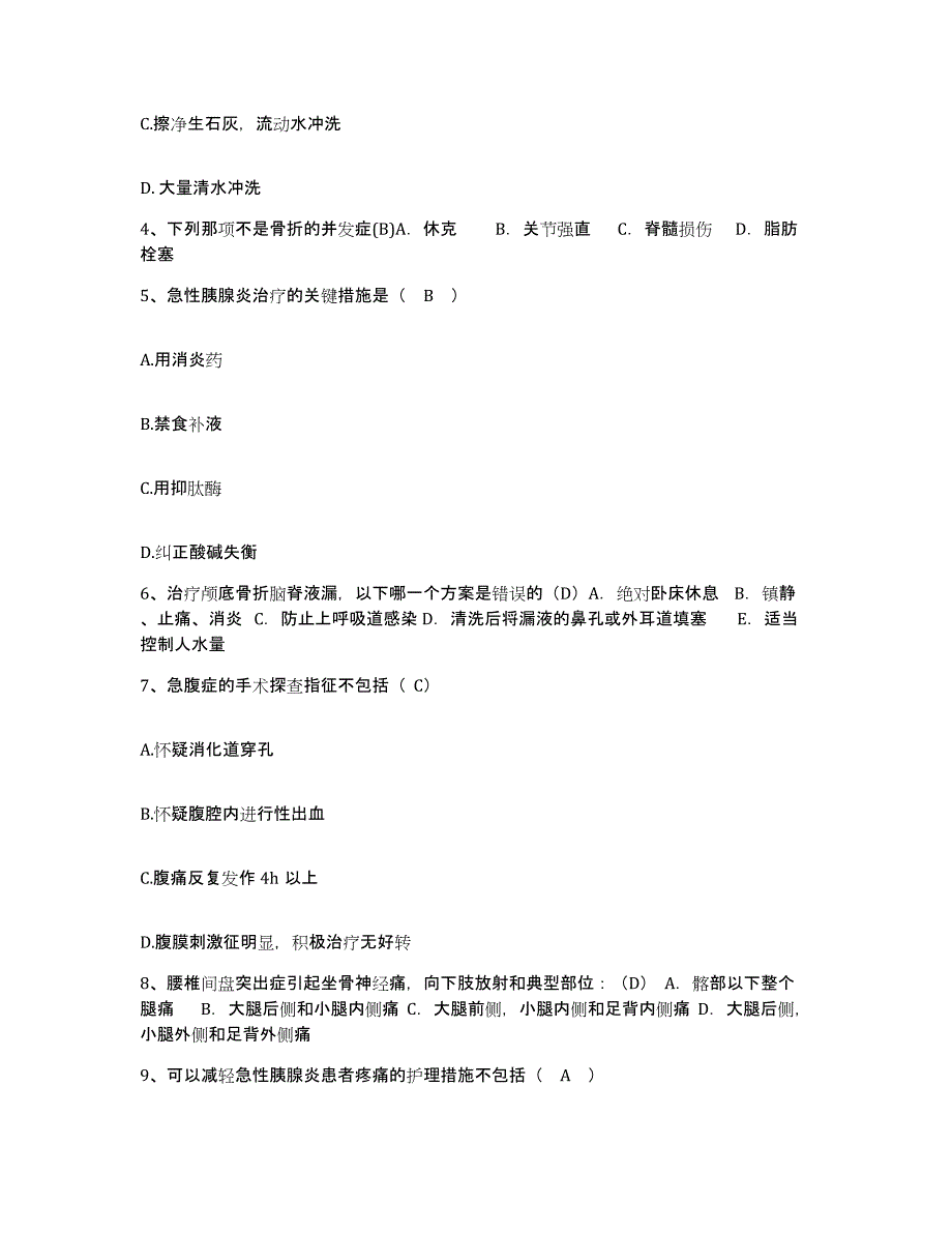 2022年度浙江省安吉县妇幼保健院护士招聘题库综合试卷B卷附答案_第2页