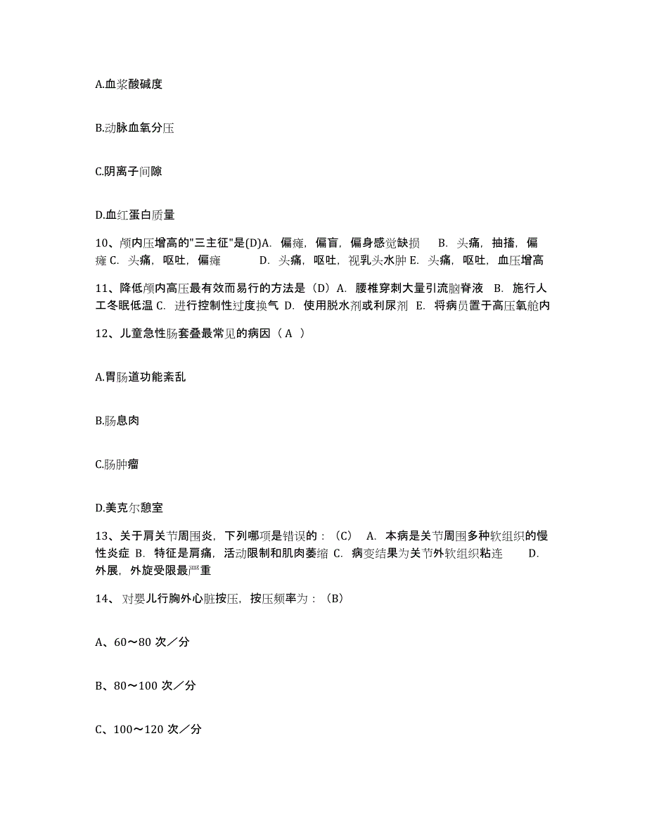 2022年度浙江省松阳县妇幼保健所护士招聘真题附答案_第3页