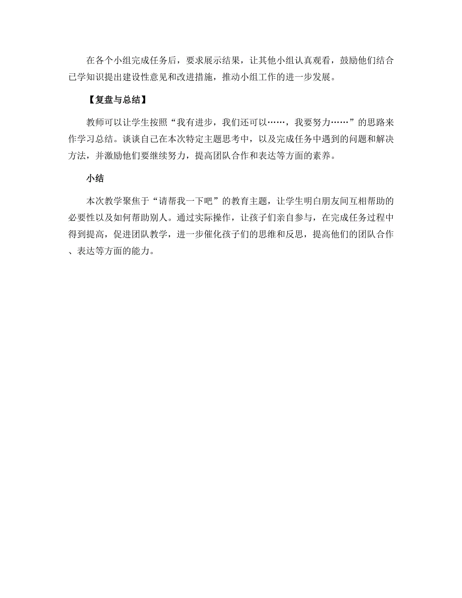 14请帮我一下吧 第2课时（导学案）-部编版道德与法治一年级下册_第3页