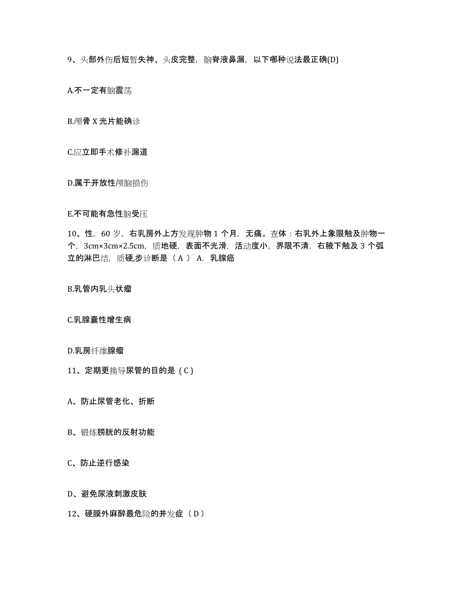 2022年度浙江省庆元县妇幼保健所护士招聘考前自测题及答案_第3页