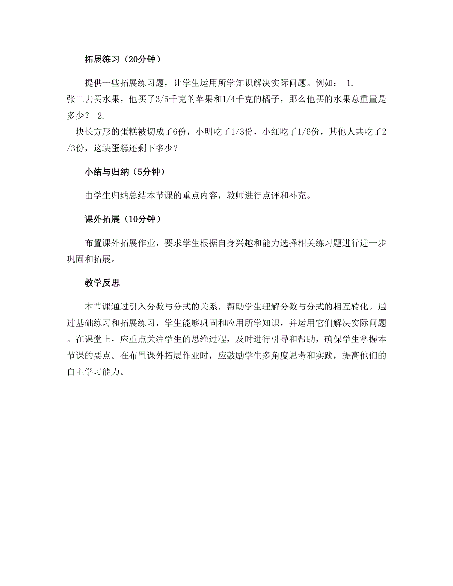 15.1.1从分数到分式（1）教案-2022-2023学年人教版八年级上册数学_第2页