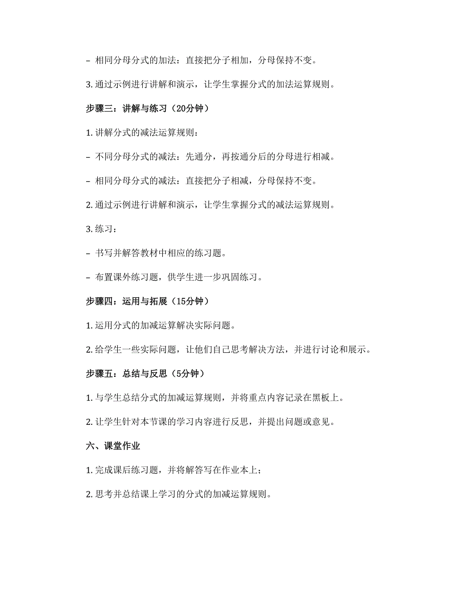 15.2 分式的运算——分式的加减(2) 教学设计 2022-2023学年人教版数学八年级上册_第2页