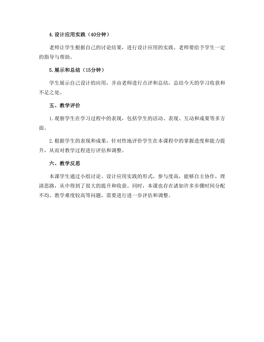 13课规划每一天第二课时（设计应用）（导学案）人教版（2012）美术四年级上册_第2页