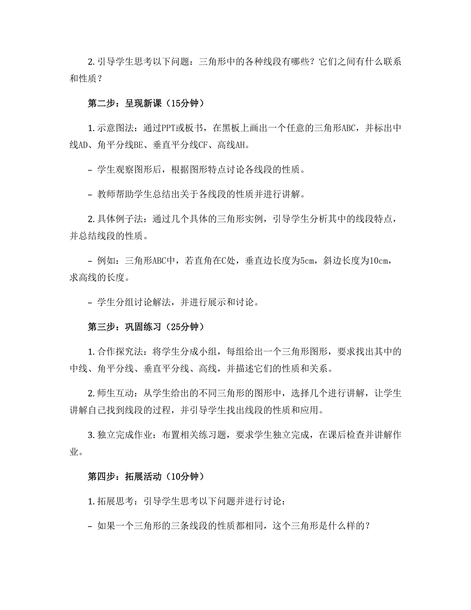 11.1与三角形有关的线段 教学设计 2022--2023学年人教版八年级数学上册_第2页