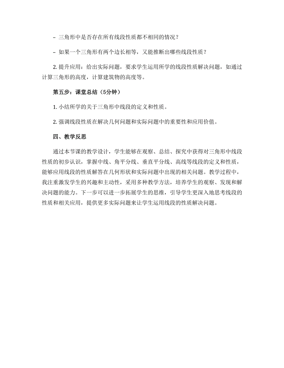 11.1与三角形有关的线段 教学设计 2022--2023学年人教版八年级数学上册_第3页