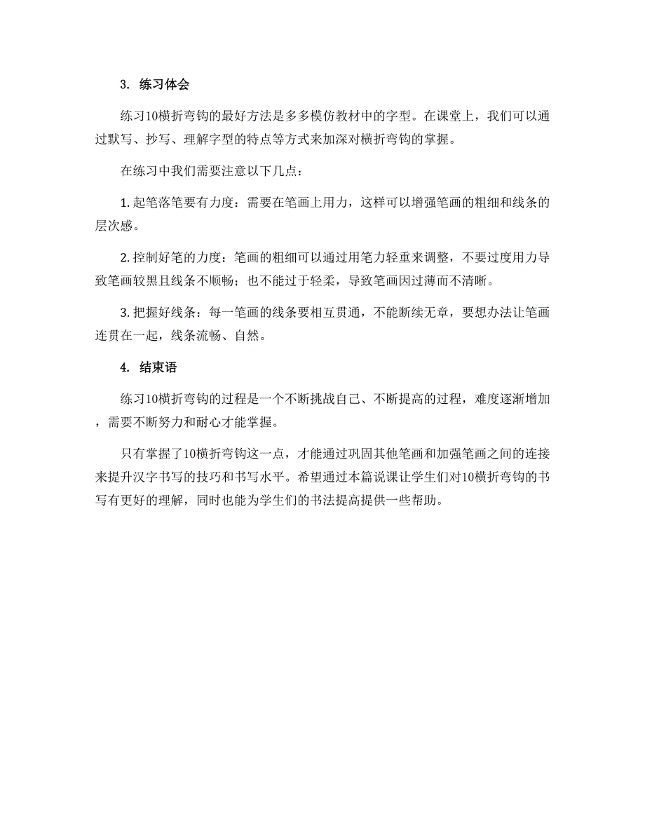 10横折弯钩（说课稿）2022-2023学年书法三年级下册_第2页