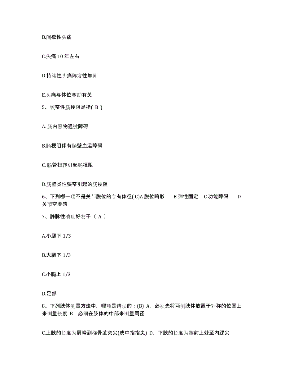 2022年度浙江省景宁县妇幼保健所护士招聘全真模拟考试试卷A卷含答案_第2页