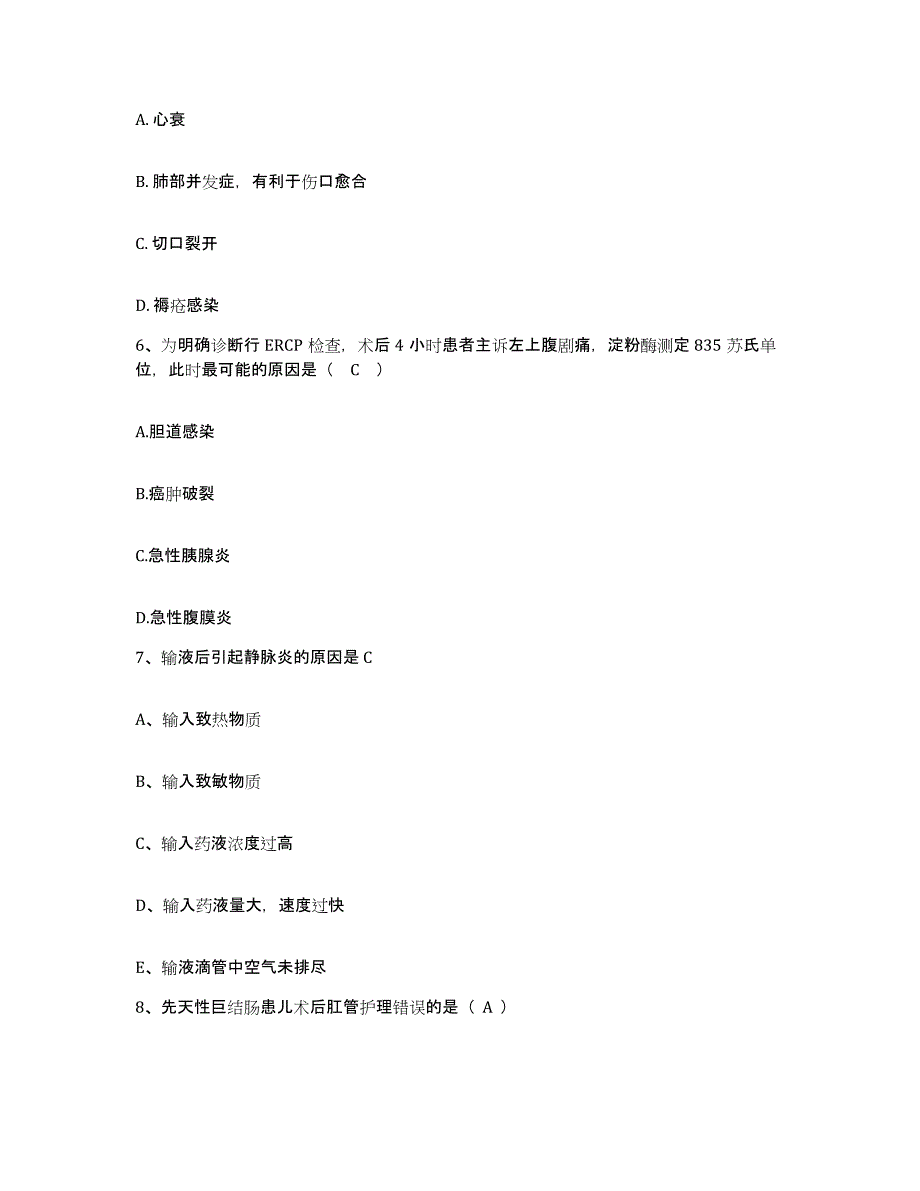 2022年度浙江省江山市须江医院护士招聘自我检测试卷A卷附答案_第2页