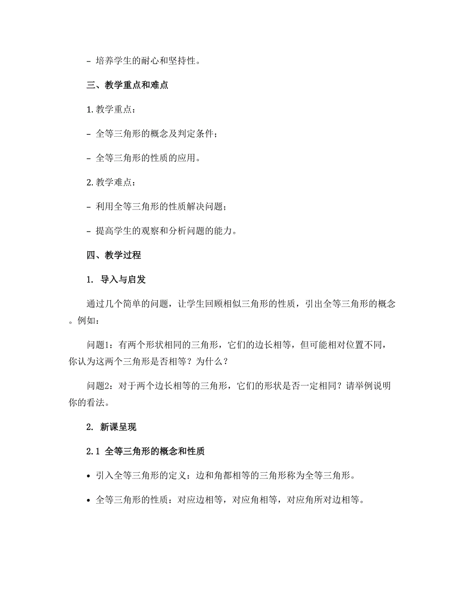 12.1全等三角形 说课稿 2022-2023学年人教版八年级数学上册_第2页