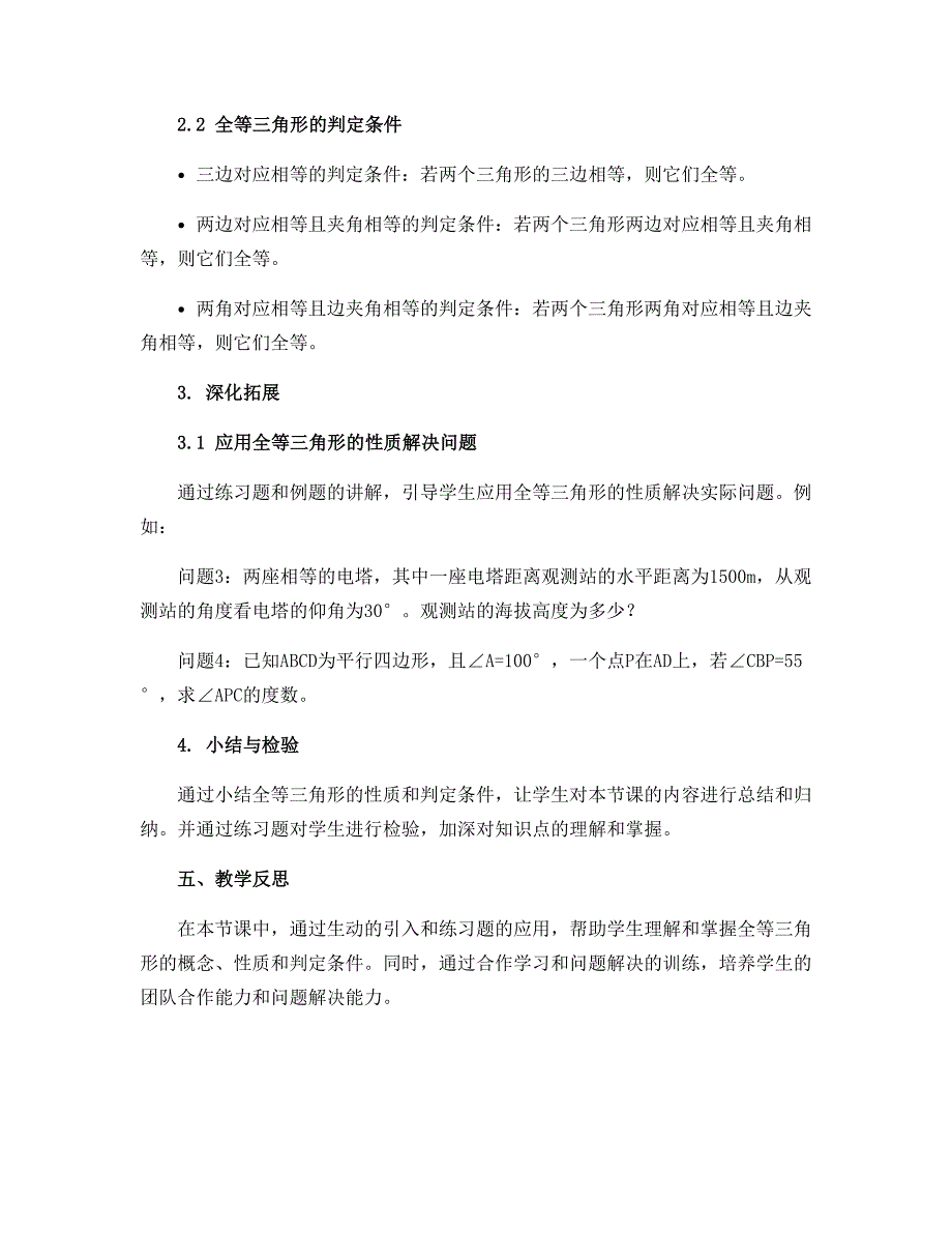 12.1全等三角形 说课稿 2022-2023学年人教版八年级数学上册_第3页