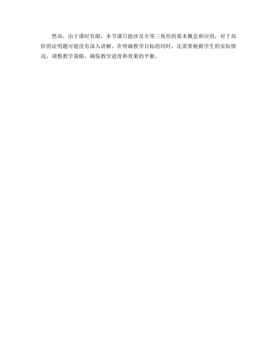 12.1全等三角形 说课稿 2022-2023学年人教版八年级数学上册_第4页