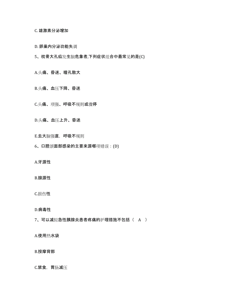 2022年度浙江省兰溪市妇幼保健院护士招聘通关试题库(有答案)_第2页