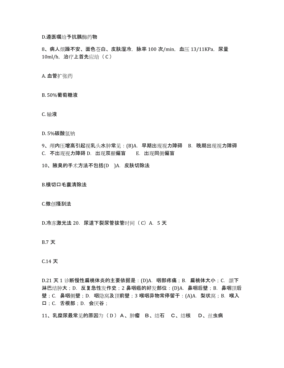 2022年度浙江省兰溪市妇幼保健院护士招聘通关试题库(有答案)_第3页