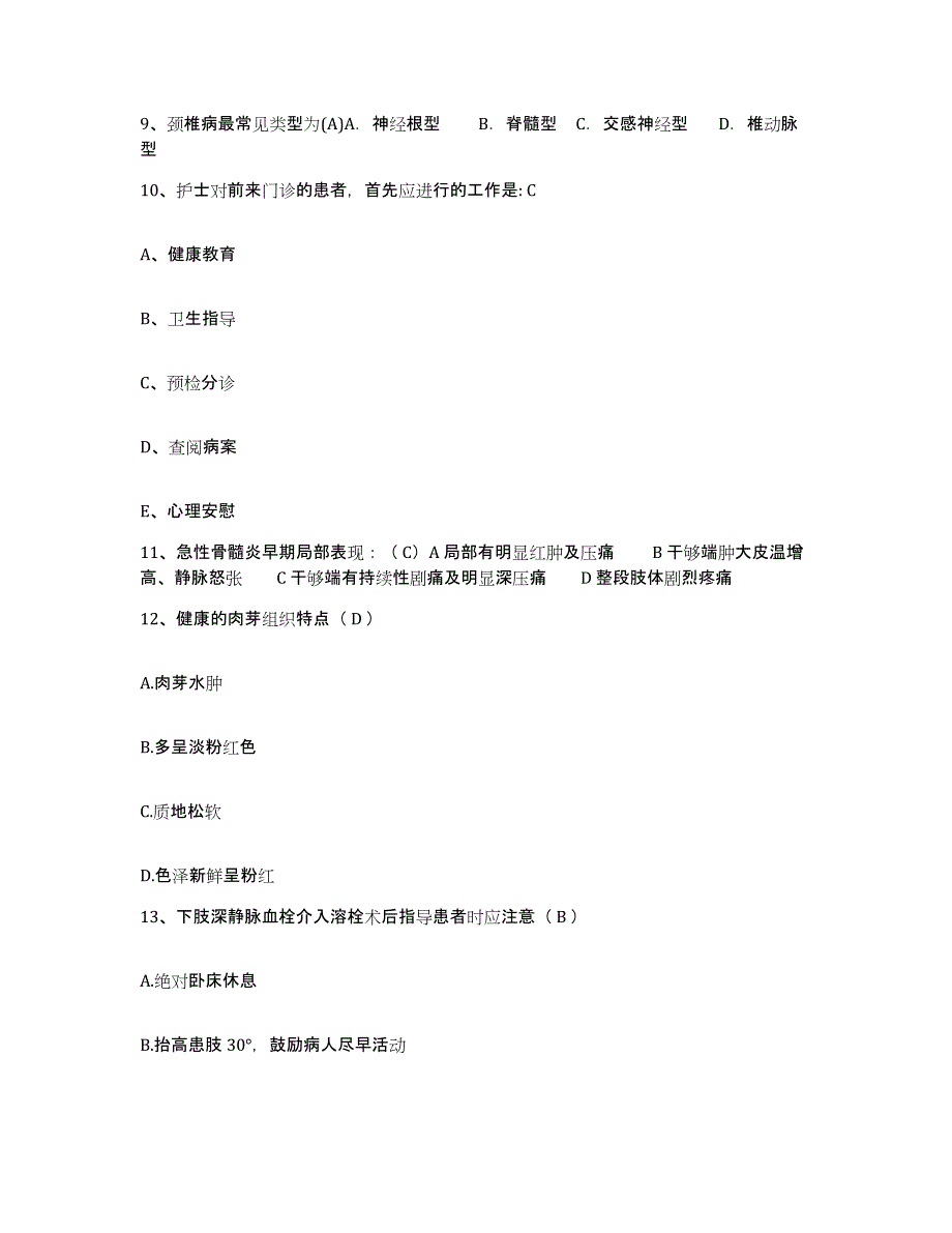 2022年度浙江省文成县妇幼保健站护士招聘模拟题库及答案_第3页