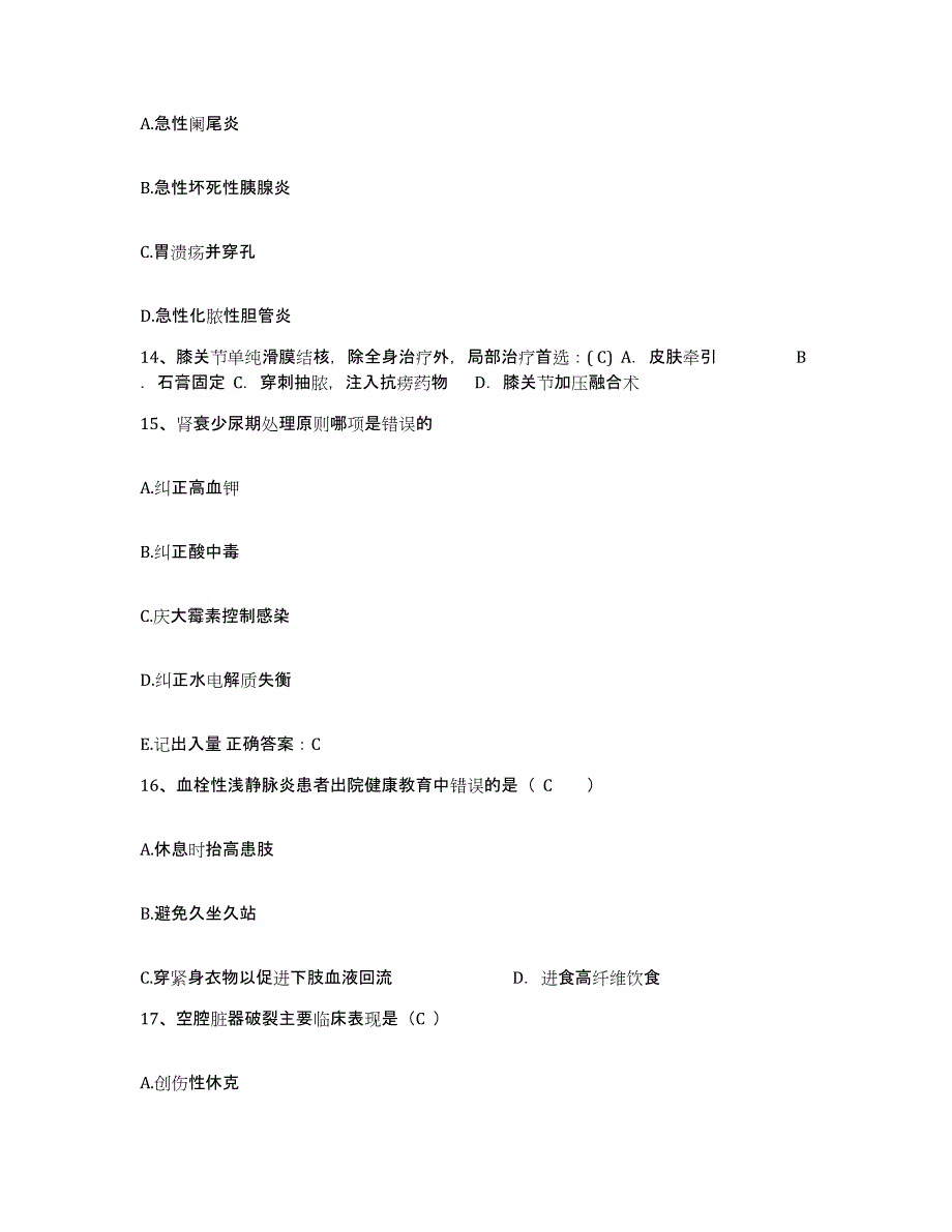 2022年度浙江省江山市妇幼保健院护士招聘能力提升试卷A卷附答案_第4页