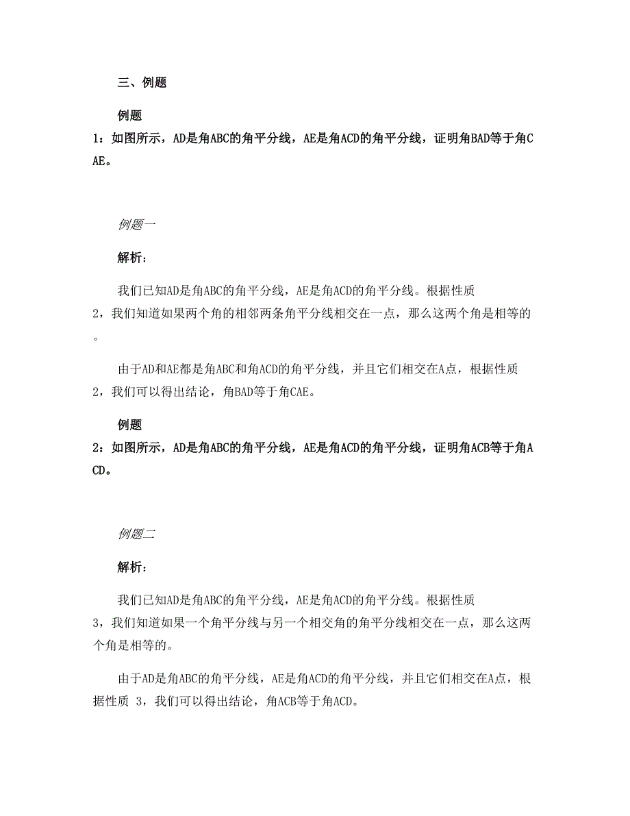 12.3角平分线的性质（2） 学案-2022-2023学年八年级数学上册_第2页