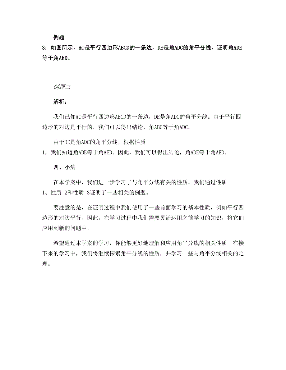 12.3角平分线的性质（2） 学案-2022-2023学年八年级数学上册_第3页