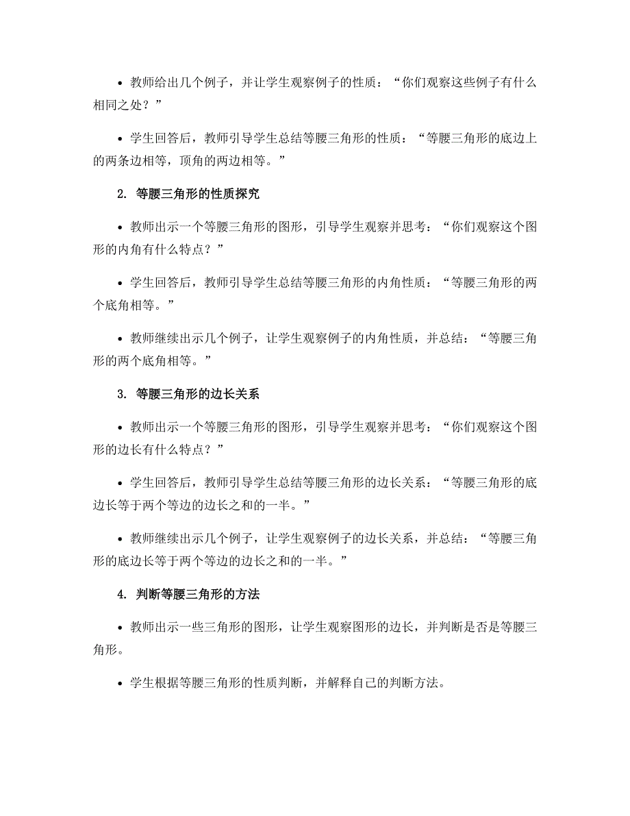 13.1.2等腰三角形的性质　教案　2022—2023学年人教版数学八年级上册_第2页