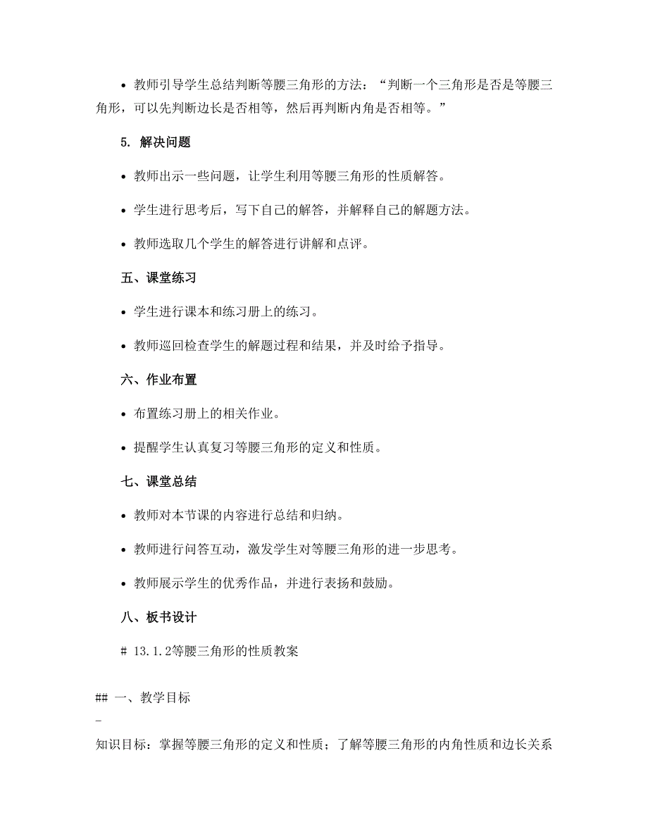 13.1.2等腰三角形的性质　教案　2022—2023学年人教版数学八年级上册_第3页