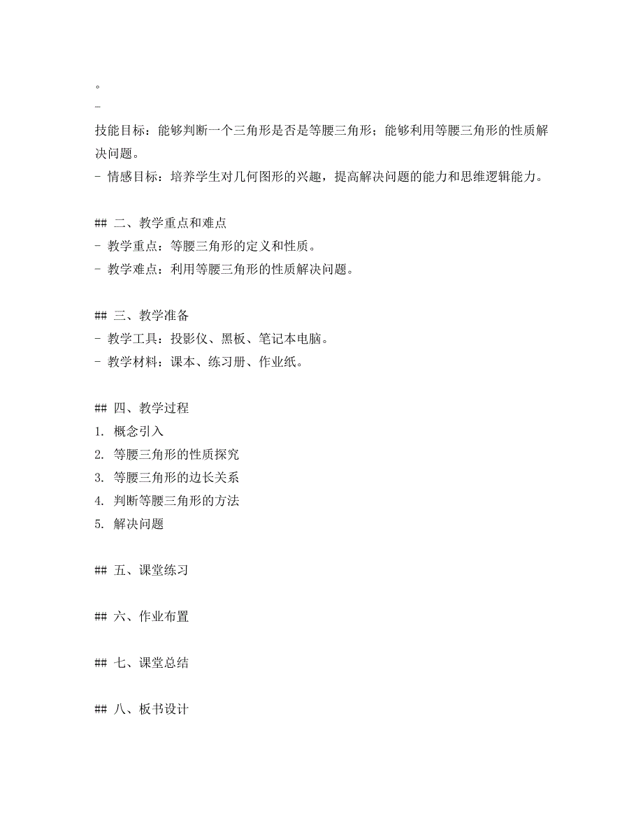 13.1.2等腰三角形的性质　教案　2022—2023学年人教版数学八年级上册_第4页