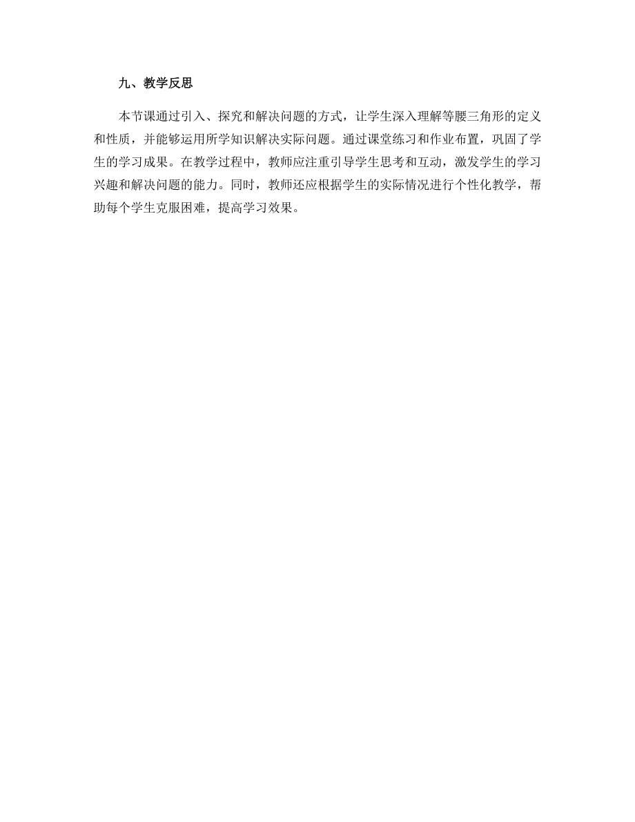 13.1.2等腰三角形的性质　教案　2022—2023学年人教版数学八年级上册_第5页