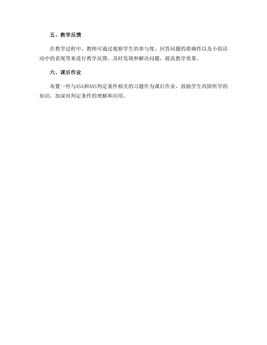 12.2.3用ASA或AAS判定三角形全等 课时教学设计2022-2023学年八年级数学人教版上册_第3页