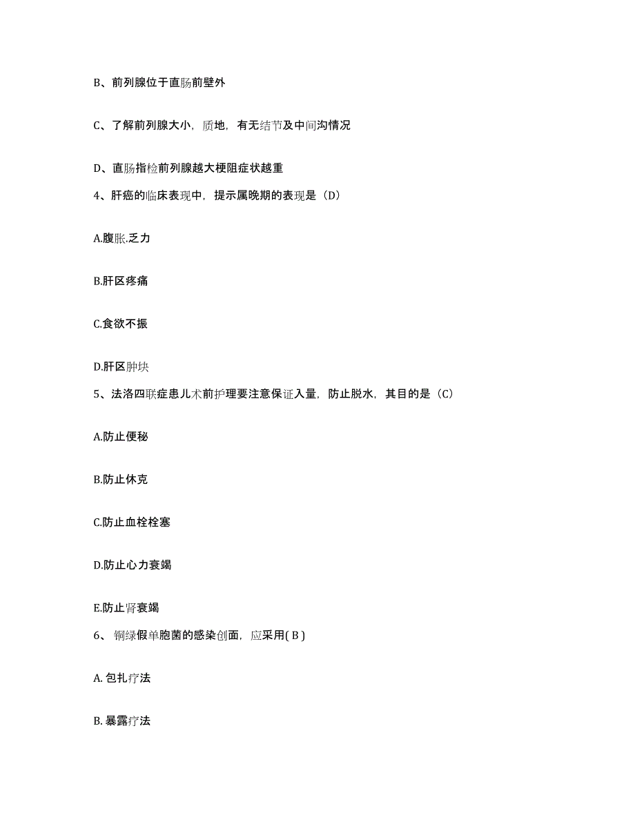 2022年度浙江省庆元县妇幼保健所护士招聘综合练习试卷A卷附答案_第2页