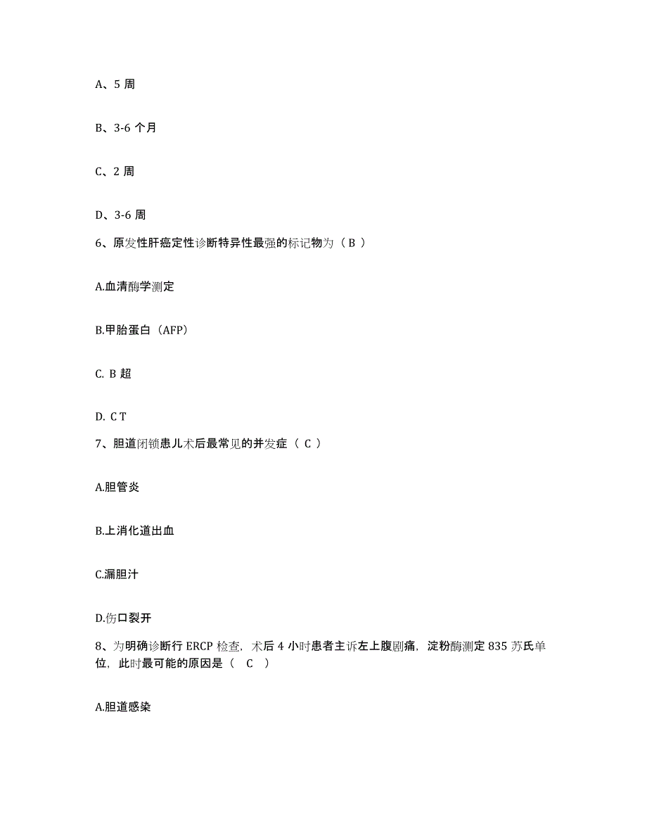 2022年度浙江省绍兴市绍兴第二医院分院护士招聘通关题库(附答案)_第2页