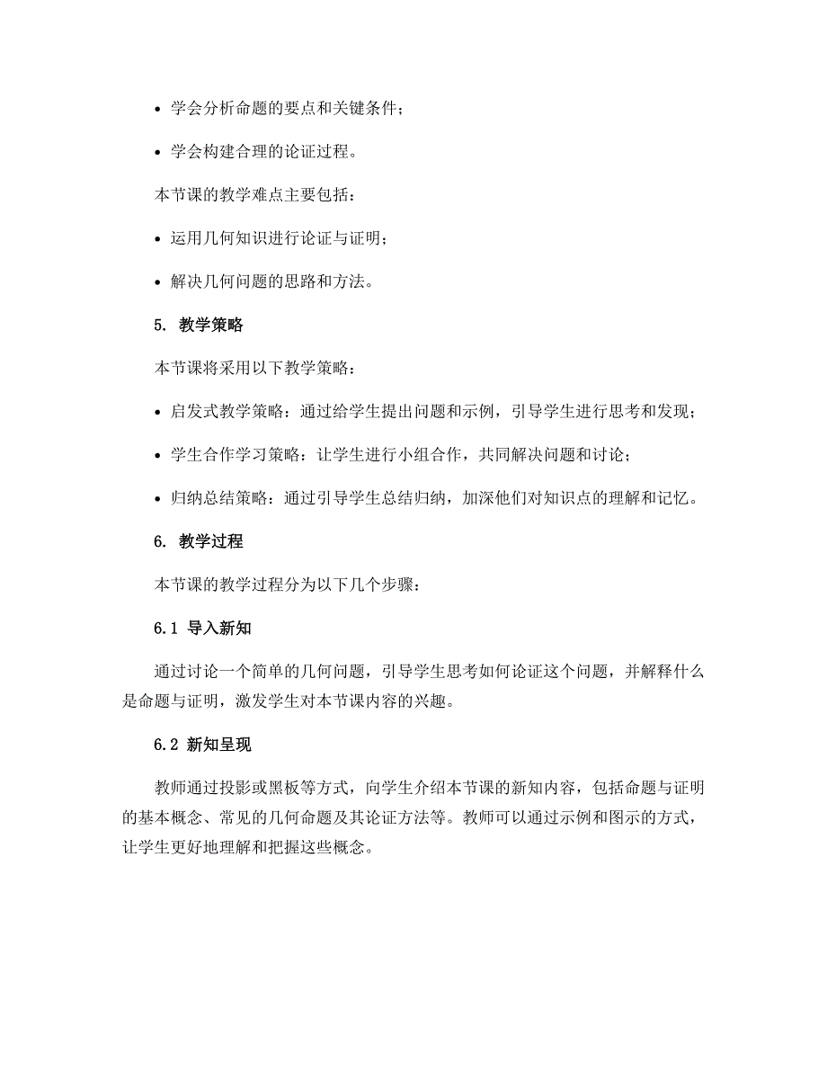 13.1命题与证明4说课稿 2022-2023学年冀教版八年级上册数学_第2页