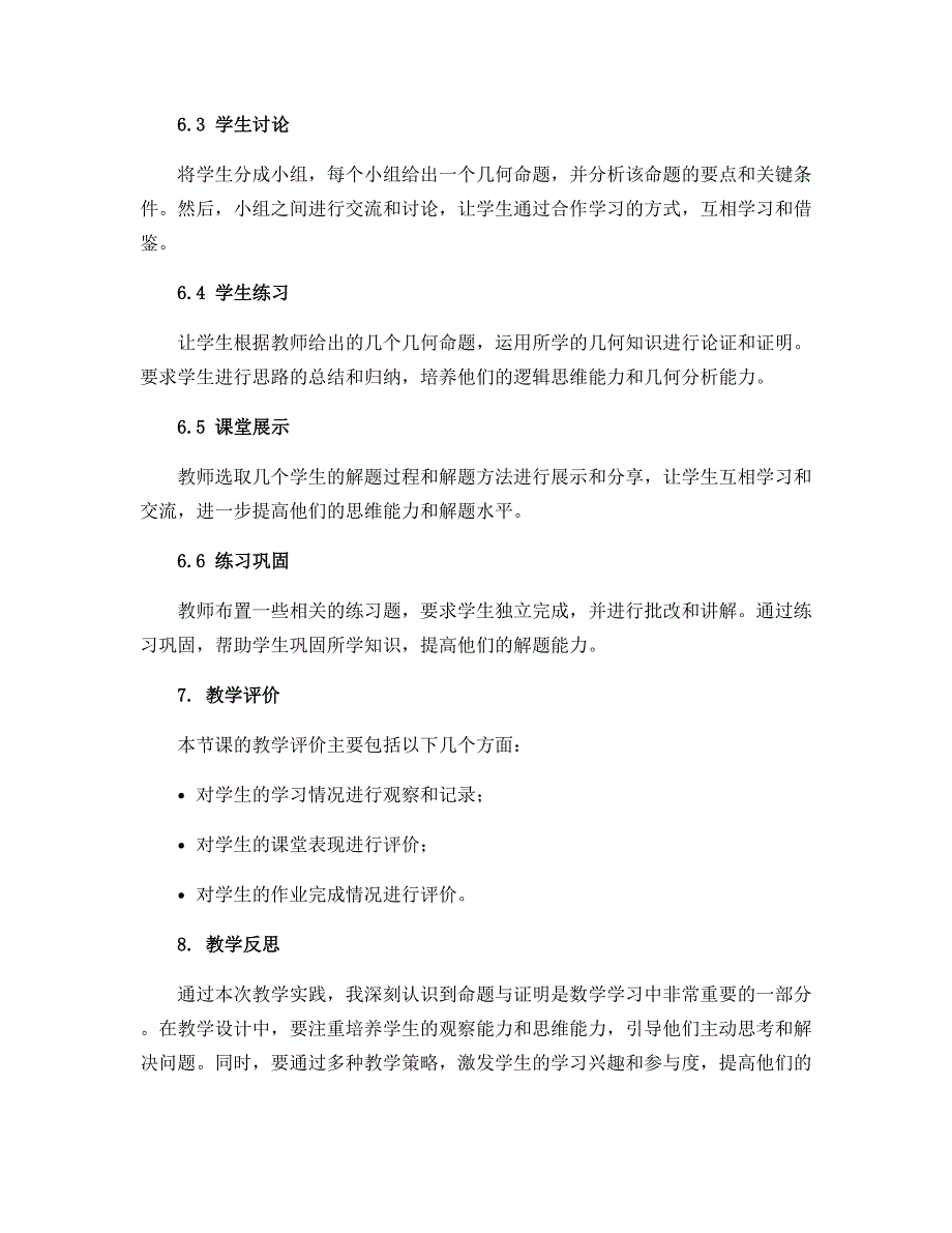 13.1命题与证明4说课稿 2022-2023学年冀教版八年级上册数学_第3页